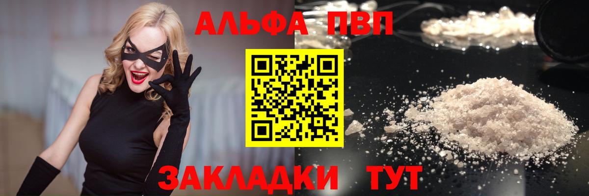 Alfa_PVP кристаллы  A PVP Соль  Тавда  Альфа ПВП Соль  Вход с VPN 