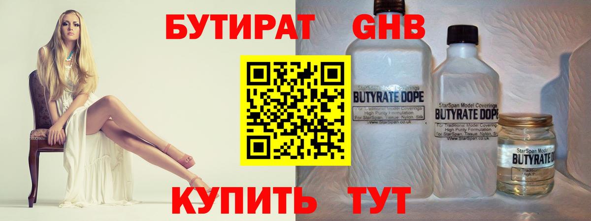 Бутират бутандиол  Вход с VPN  Тавда 