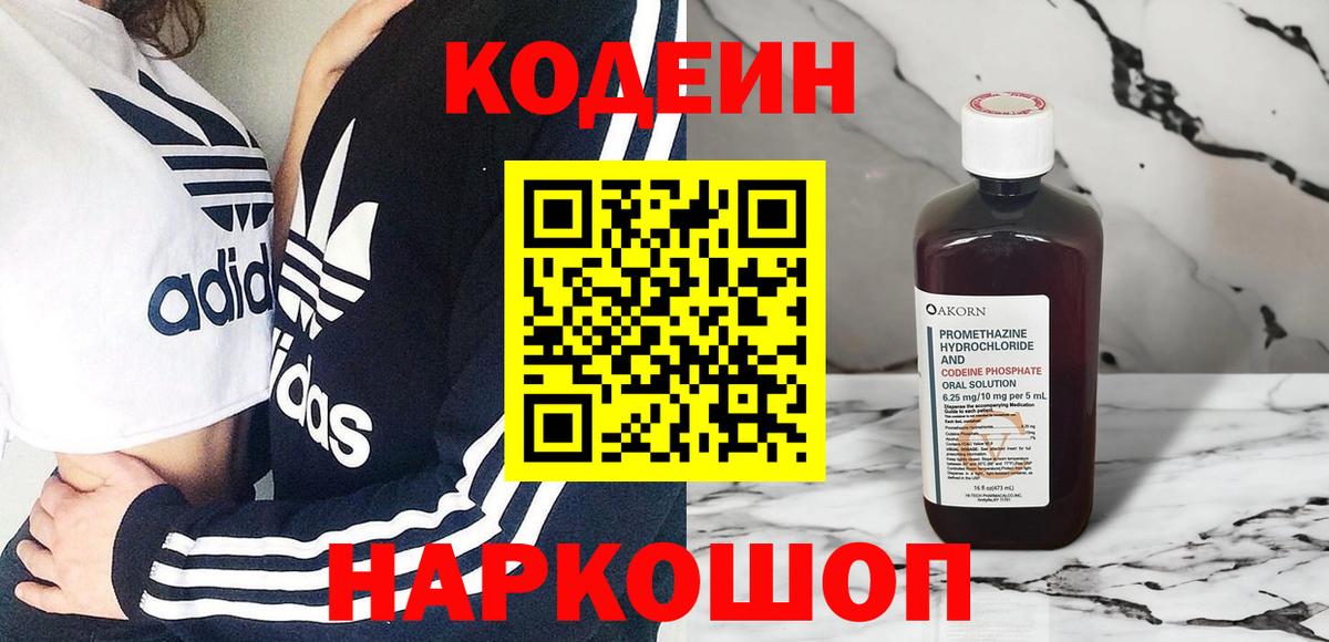 Codein напиток Lean (лин)  Вход с VPN  Тавда 