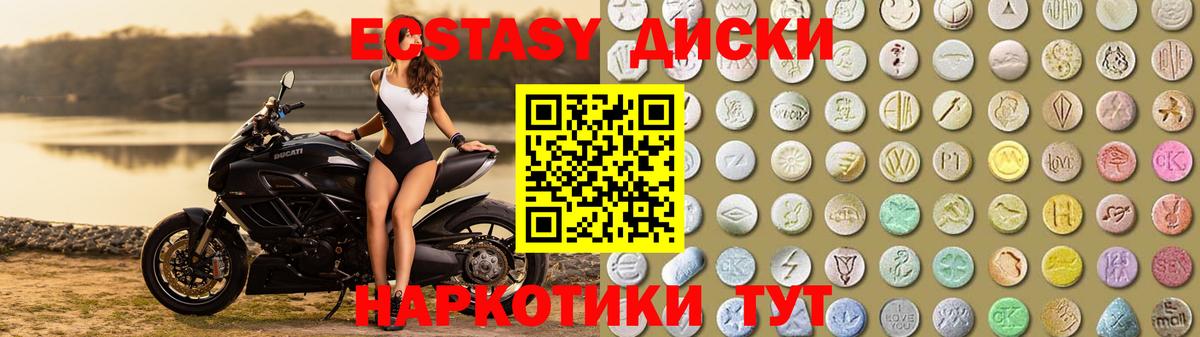 ЭКСТАЗИ диски  Ecstasy 99%  Вход с VPN  ЭКСТАЗИ  Тавда 