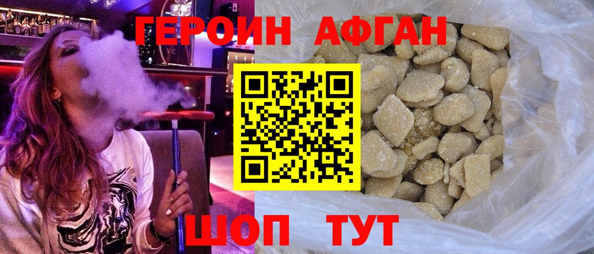 ГЕРОИН белый Тавда