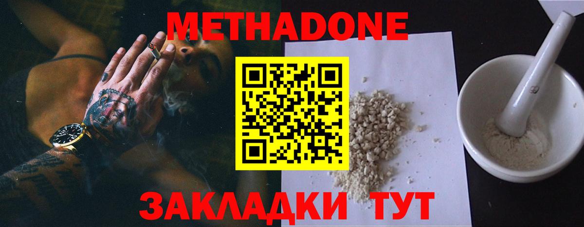 Тавда  Метадон VHQ  Вход с VPN  МЕТАДОН кристалл 